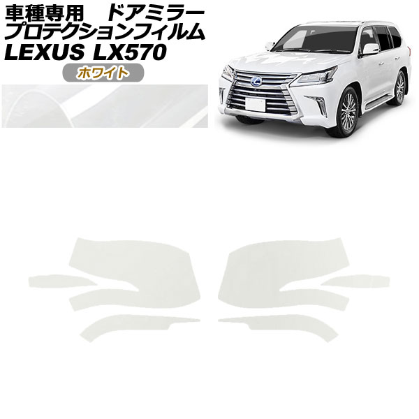 ץƥե ɥߥ顼 쥯 LX570 URJ201W 2015ǯ092021ǯ10 ۥ磻 1å() AP-PF0149-WH01