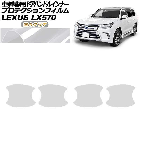 ץƥե ɥϥɥ륤ʡ 쥯 LX570 URJ201W 2015ǯ092021ǯ10 ⥯ꥢ 1å(4) AP-PF0150-CL02