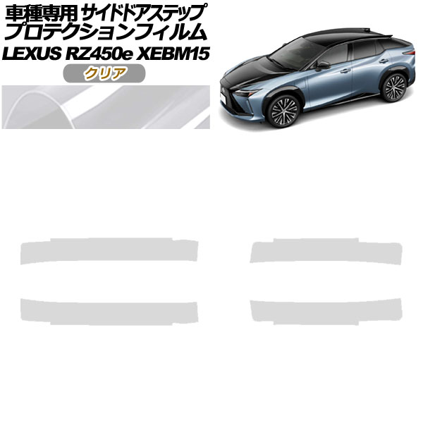ץƥե ɥɥƥå 쥯 RZ450e СL XEBM15 2023ǯ03 ꥢ 1å(4) AP-PF0157-CL01