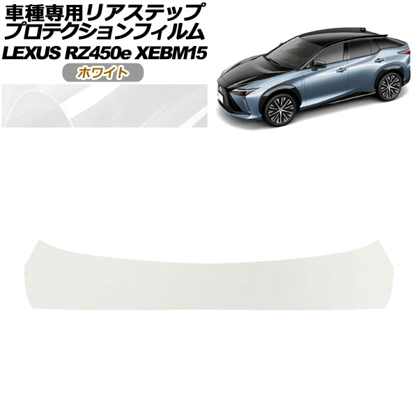 ץƥե ꥢƥå 쥯 RZ450e СL XEBM15 2023ǯ03 ۥ磻 AP-PF0158-WH01