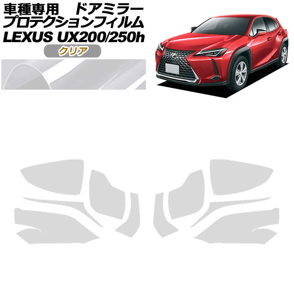 ץƥե ɥߥ顼 쥯 UX200/UX250h MZAA10/MZAH10,15 2018ǯ11 ꥢ 1å() AP-PF0159-CL01