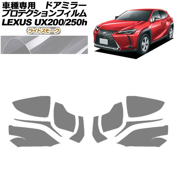 ץƥե ɥߥ顼 쥯 UX200/UX250h MZAA10/MZAH10,15 2018ǯ11 饤ȥ⡼ 1å() AP-PF0159-LSM01