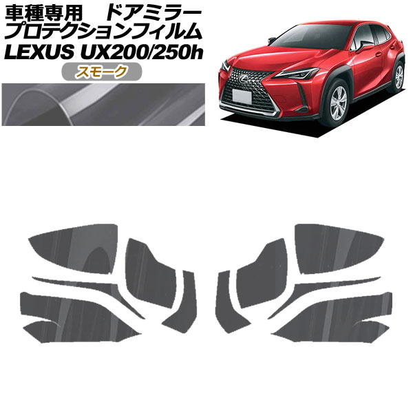 ץƥե ɥߥ顼 쥯 UX200/UX250h MZAA10/MZAH10,15 2018ǯ11 ⡼ 1å() AP-PF0159-SM01