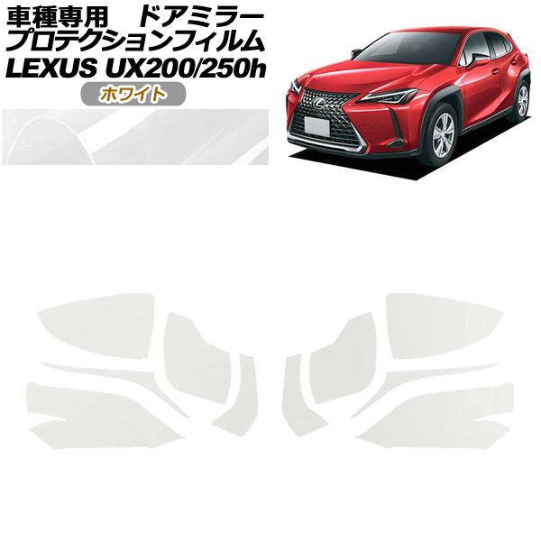 ץƥե ɥߥ顼 쥯 UX200/UX250h MZAA10/MZAH10,15 2018ǯ11 ۥ磻 1å() AP-PF0159-WH01