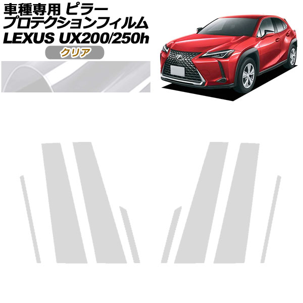 ץƥե ԥ顼 쥯 UX200/UX250h MZAA10/MZAH10,15 2018ǯ11 ꥢ 1å(8) AP-PF0160-CL01