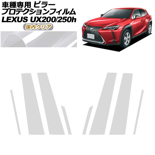 ץƥե ԥ顼 쥯 UX200/UX250h MZAA10/MZAH10,15 2018ǯ11 ⥯ꥢ 1å(8) AP-PF0160-CL02