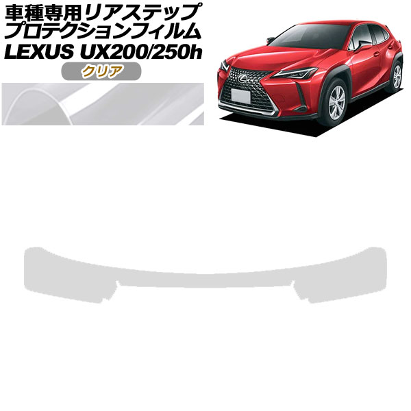 ץƥե ꥢƥå 쥯 UX200/UX250h MZAA10/MZAH10,15 2018ǯ11 ꥢ AP-PF0163-CL01