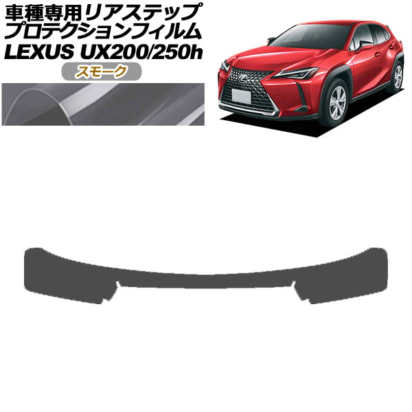 ץƥե ꥢƥå 쥯 UX200/UX250h MZAA10/MZAH10,15 2018ǯ11 ⡼ AP-PF0163-SM01