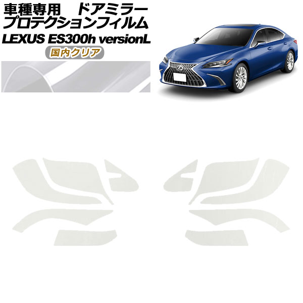 ץƥե ɥߥ顼 쥯 ES300hСL AXZH10,11 2018ǯ10 ⥯ꥢ 1å() AP-PF0164-CL02