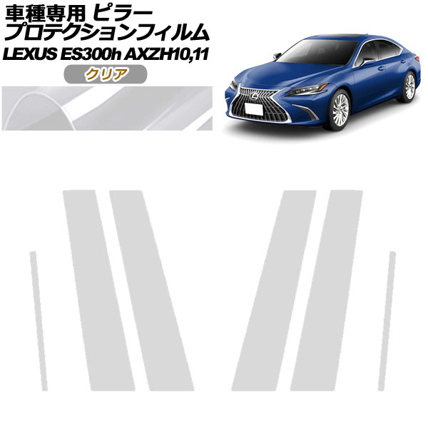 ץƥե ԥ顼 쥯 ES300h/СL/Fݡ AXZH10,11 2018ǯ10 ꥢ 1å(6) AP-PF0165-CL01
