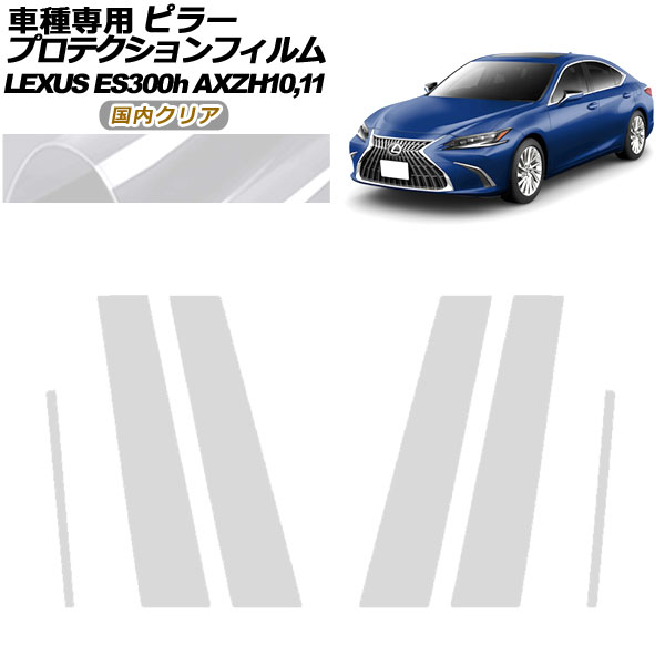 ץƥե ԥ顼 쥯 ES300h/СL/Fݡ AXZH10,11 2018ǯ10 ⥯ꥢ 1å(6) AP-PF0165-CL02