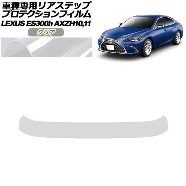 ץƥե ꥢƥå 쥯 ES300h/СL/Fݡ AXZH10,11 2018ǯ10 ꥢ AP-PF0168-CL01