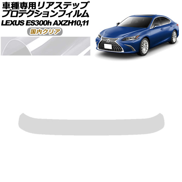 ץƥե ꥢƥå 쥯 ES300h/СL/Fݡ AXZH10,11 2018ǯ10 ⥯ꥢ AP-PF0168-CL02