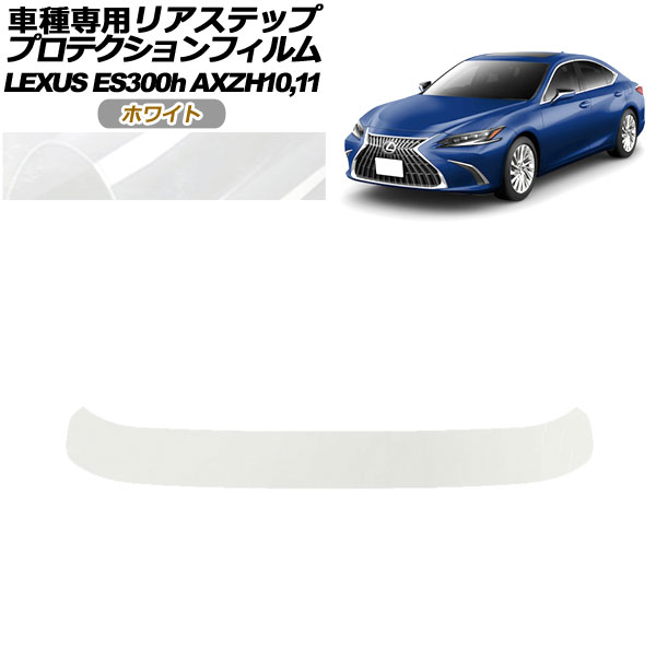 ץƥե ꥢƥå 쥯 ES300h/СL/Fݡ AXZH10,11 2018ǯ10 ۥ磻 AP-PF0168-WH01