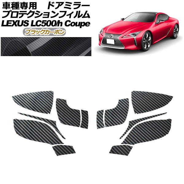 ץƥե ɥߥ顼 쥯 LC500/LC500h URZ100/GWZ100 2017ǯ03 ֥åܥ 1å() AP-PF0169-BKC01