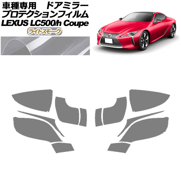 ץƥե ɥߥ顼 쥯 LC500/LC500h URZ100/GWZ100 2017ǯ03 饤ȥ⡼ 1å() AP-PF0169-LSM01
