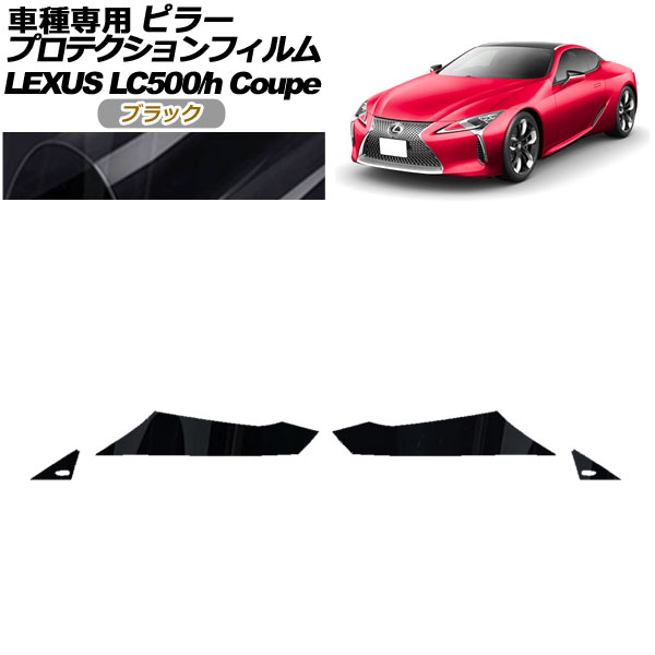 ץƥե ԥ顼 쥯 LC500/LC500h URZ100/GWZ100 2017ǯ03 ֥å 1å(4) AP-PF0170-BK01