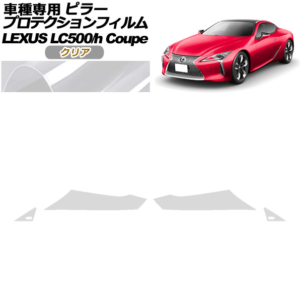 ץƥե ԥ顼 쥯 LC500/LC500h URZ100/GWZ100 2017ǯ03 ꥢ 1å(4) AP-PF0170-CL01