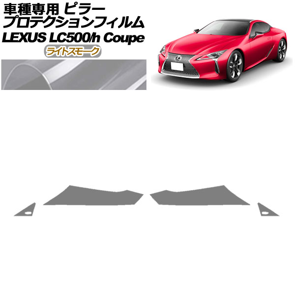 ץƥե ԥ顼 쥯 LC500/LC500h URZ100/GWZ100 2017ǯ03 饤ȥ⡼ 1å(4) AP-PF0170-LSM01
