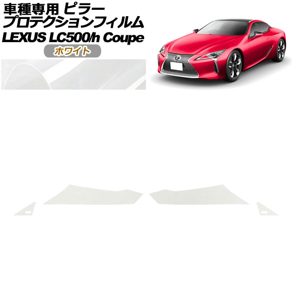 ץƥե ԥ顼 쥯 LC500/LC500h URZ100/GWZ100 2017ǯ03 ۥ磻 1å(4) AP-PF0170-WH01