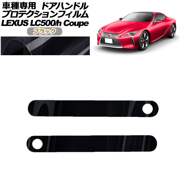 ץƥե ɥϥɥ 쥯 LC500/LC500h URZ100/GWZ100 2017ǯ03 ֥å 1å(2) AP-PF0171-BK01