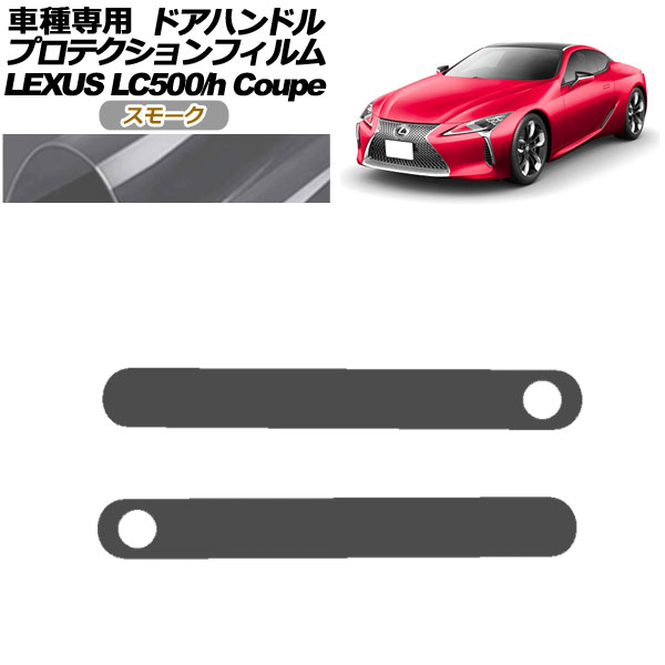 ץƥե ɥϥɥ 쥯 LC500/LC500h URZ100/GWZ100 2017ǯ03 ⡼ 1å(2) AP-PF0171-SM01