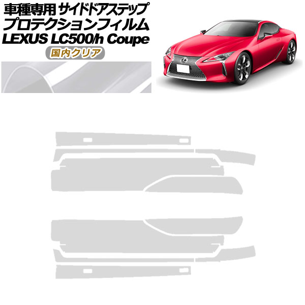 ץƥե ɥɥƥå 쥯 LC500/LC500h URZ100/GWZ100 2017ǯ03 ⥯ꥢ 1å(10) AP-PF0172-CL02