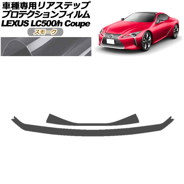 ץƥե ꥢƥå 쥯 LC500/LC500h URZ100/GWZ100 2017ǯ03 ⡼ 1å(2) AP-PF0173-SM01