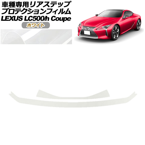 ץƥե ꥢƥå 쥯 LC500/LC500h URZ100/GWZ100 2017ǯ03 ۥ磻 1å(2) AP-PF0173-WH01