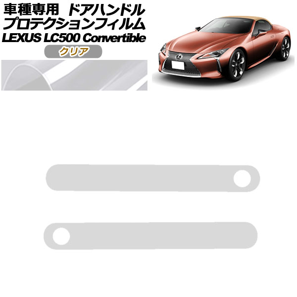 ץƥե ɥϥɥ 쥯 LC500 С֥ URZ100 2020ǯ07 ꥢ 1å(2) AP-PF0175-CL01