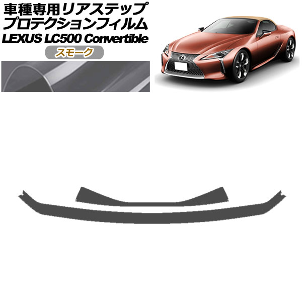 ץƥե ꥢƥå 쥯 LC500 С֥ URZ100 2020ǯ07 ⡼ 1å(2) AP-PF0177-SM01