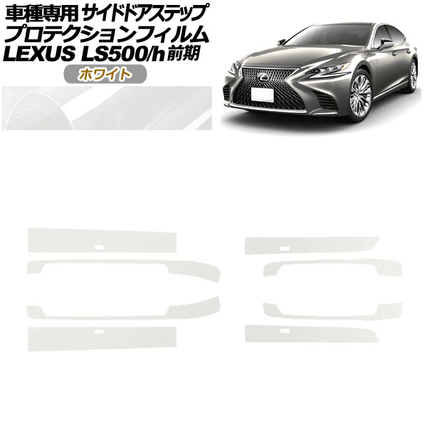 ץƥե ɥɥƥå 쥯 LS500/h VXFA/GVF50,55 2017ǯ102020ǯ10 ۥ磻 1å(8) AP-PF0181-WH01