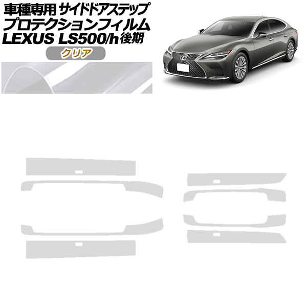 ץƥե ɥɥƥå 쥯 LS500/LS500h VXFA/GVF50,55  2020ǯ11 ꥢ 1å(8) AP-PF0186-CL01