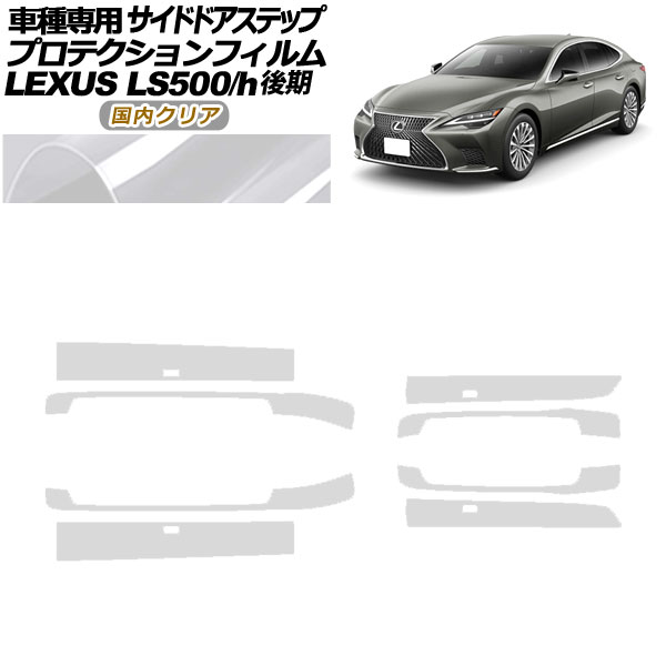 ץƥե ɥɥƥå 쥯 LS500/LS500h VXFA/GVF50,55  2020ǯ11 ⥯ꥢ 1å(8) AP-PF0186-CL02