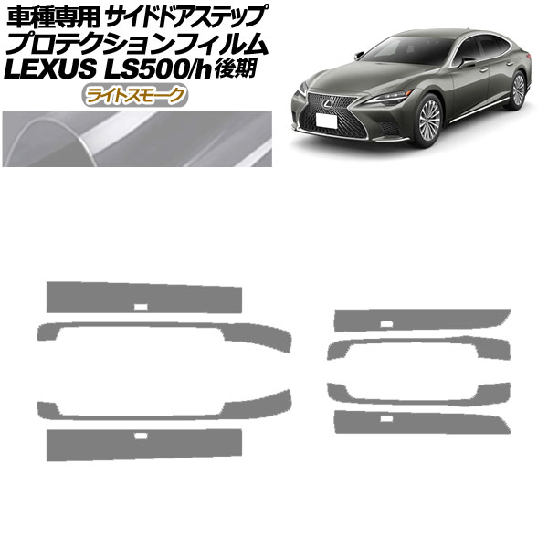 ץƥե ɥɥƥå 쥯 LS500/LS500h VXFA/GVF50,55  2020ǯ11 饤ȥ⡼ 1å(8) AP-PF0186-LSM01