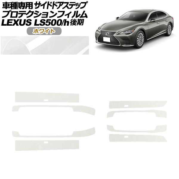ץƥե ɥɥƥå 쥯 LS500/LS500h VXFA/GVF50,55  2020ǯ11 ۥ磻 1å(8) AP-PF0186-WH01