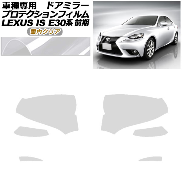 ץƥե ɥߥ顼 쥯 IS200t,250,300h,350 E30  2013ǯ052016ǯ09 ⥯ꥢ 1å() AP-PF0192-CL02