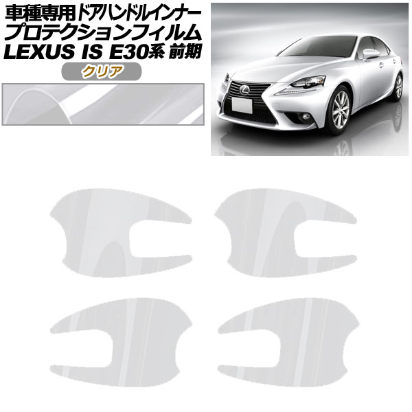 ץƥե ɥϥɥ륤ʡ 쥯 IS E30  2013ǯ052016ǯ09 ꥢ 1å(4) AP-PF0194-CL01