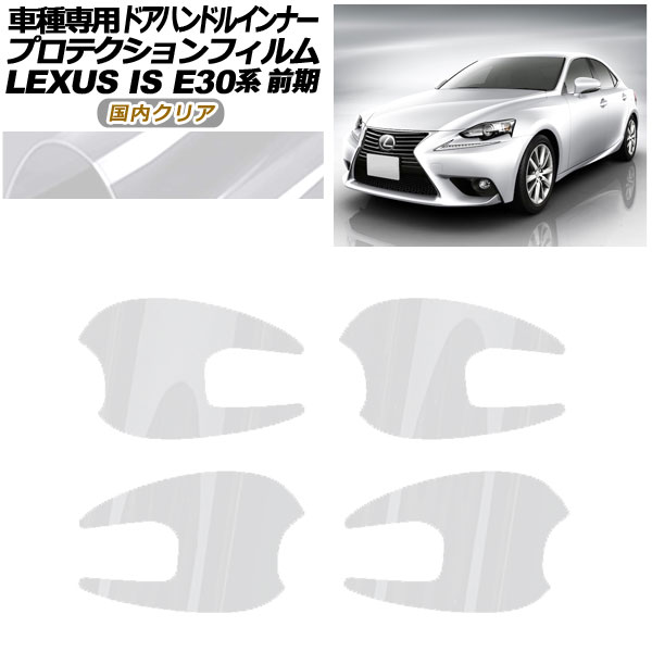 ץƥե ɥϥɥ륤ʡ 쥯 IS E30  2013ǯ052016ǯ09 ⥯ꥢ 1å(4) AP-PF0194-CL02