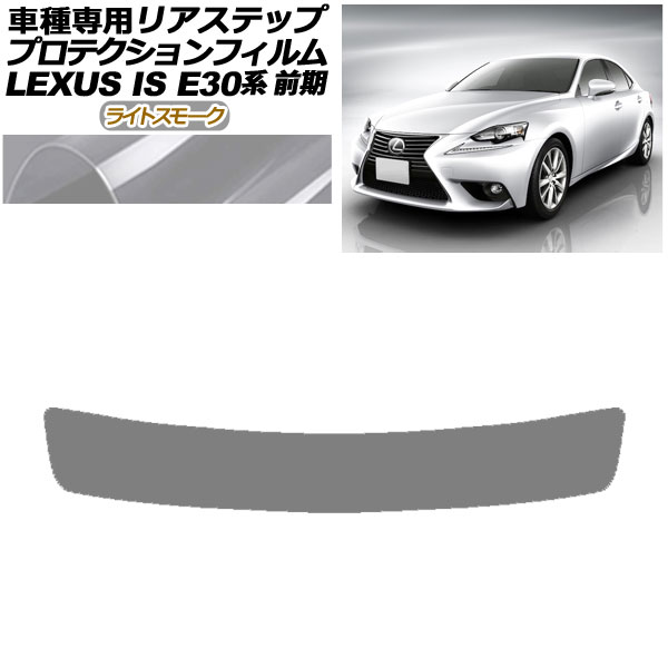 ץƥե ꥢƥå 쥯 IS200t,250,300h,350 E30  2013ǯ052016ǯ09 饤ȥ⡼ AP-PF0196-LSM01