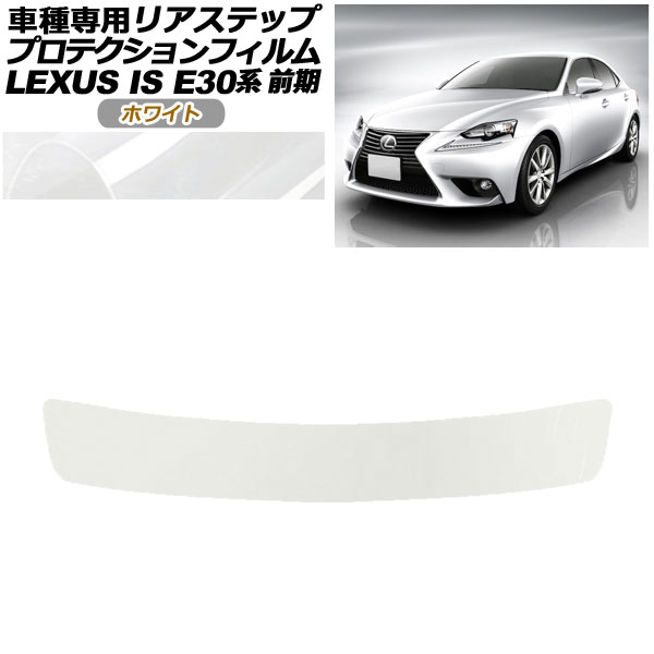 ץƥե ꥢƥå 쥯 IS200t,250,300h,350 E30  2013ǯ052016ǯ09 ۥ磻 AP-PF0196-WH01
