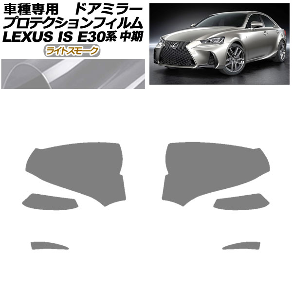 ץƥե ɥߥ顼 쥯 IS200t,300,350,300h E30  2016ǯ102020ǯ10 饤ȥ⡼ 1å() AP-PF0197-LSM01