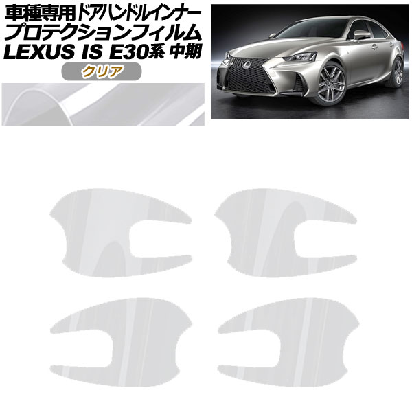 ץƥե ɥϥɥ륤ʡ 쥯 IS E30  2016ǯ102020ǯ10 ꥢ 1å(4) AP-PF0199-CL01