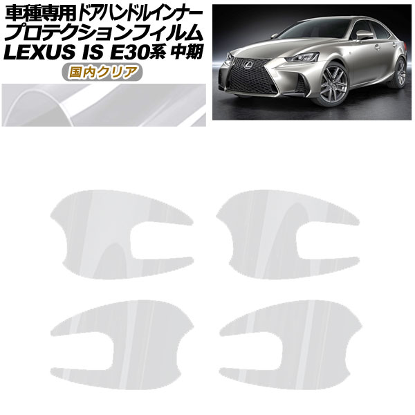 ץƥե ɥϥɥ륤ʡ 쥯 IS E30  2016ǯ102020ǯ10 ⥯ꥢ 1å(4) AP-PF0199-CL02