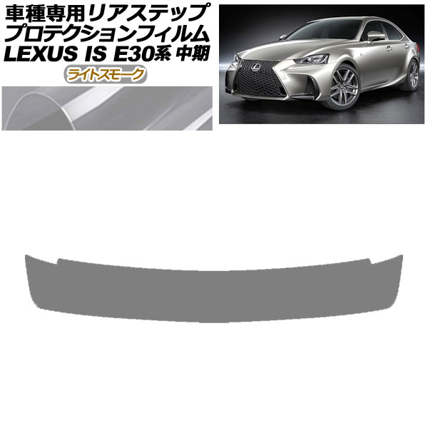 ץƥե ꥢƥå 쥯 IS200t,300,350,300h E30  2016ǯ102020ǯ10 饤ȥ⡼ AP-PF0201-LSM01
