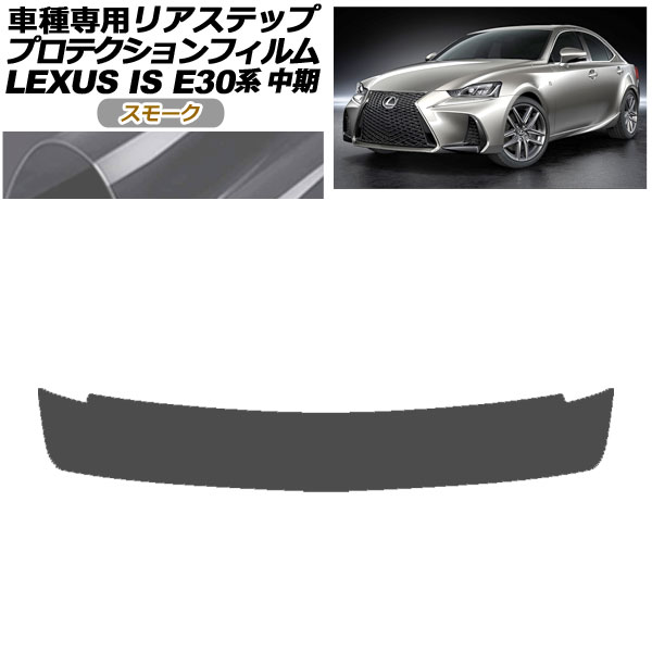 ץƥե ꥢƥå 쥯 IS200t,300,350,300h E30  2016ǯ102020ǯ10 ⡼ AP-PF0201-SM01