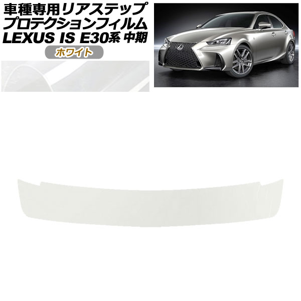 ץƥե ꥢƥå 쥯 IS200t,300,350,300h E30  2016ǯ102020ǯ10 ۥ磻 AP-PF0201-WH01