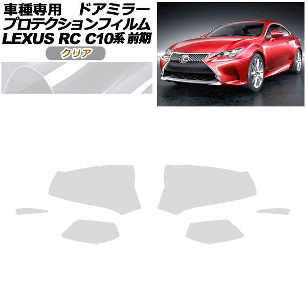 ץƥե ɥߥ顼 쥯 RC350/RC200t/RC300h C10  2014ǯ102018ǯ09 ꥢ 1å() AP-PF0203-CL01