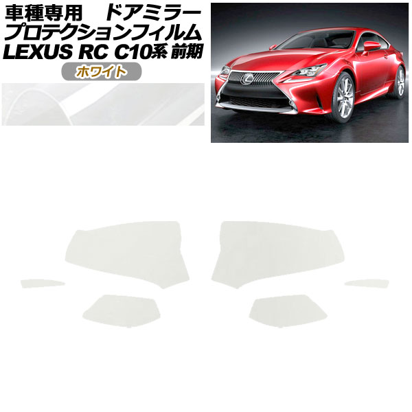 ץƥե ɥߥ顼 쥯 RC350/RC200t/RC300h C10  2014ǯ102018ǯ09 ۥ磻 1å() AP-PF0203-WH01