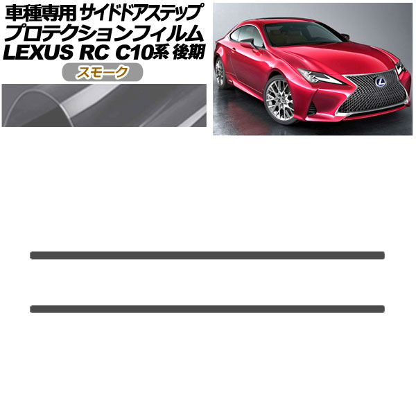 ץƥե ɥɥƥå 쥯 RC300/RC300h/RC350 C10  2018ǯ10 ⡼ 1å(2) AP-PF0209-SM01